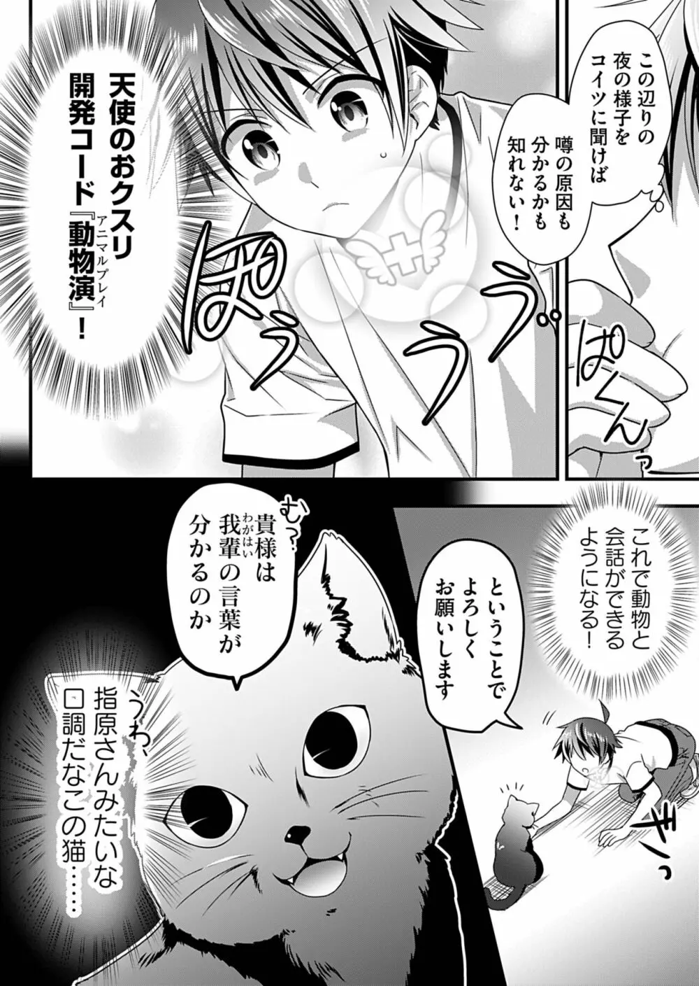 天使のおクスリ！ Vol. 2 Page.157