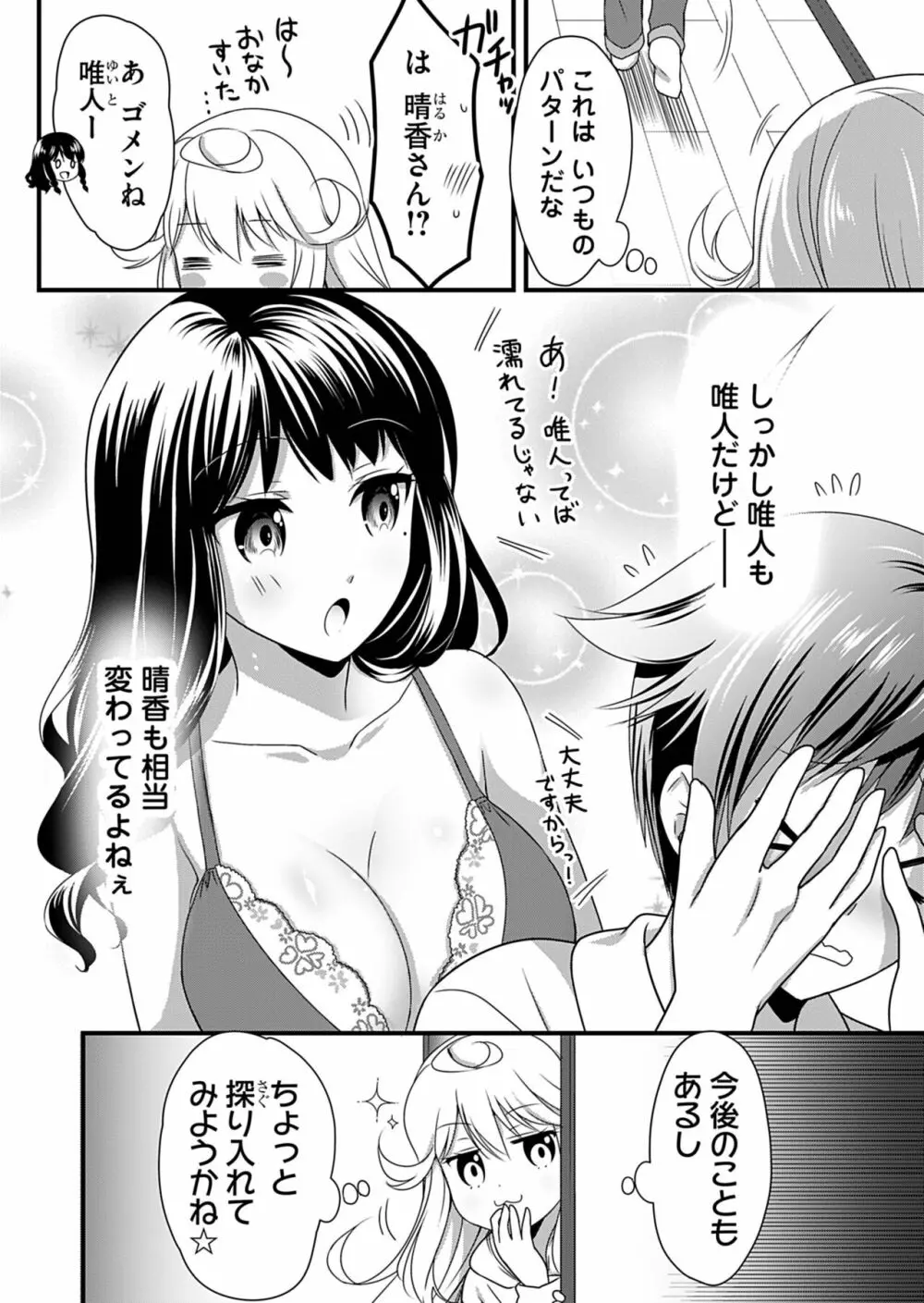 天使のおクスリ！ Vol. 2 Page.24