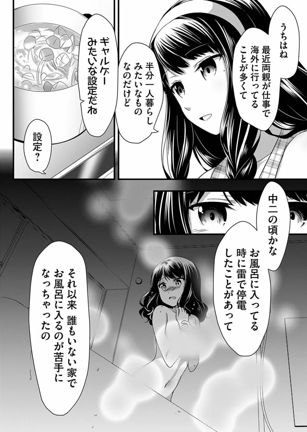 天使のおクスリ！ Vol. 2 Page.26