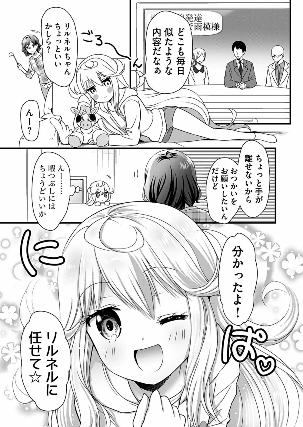 天使のおクスリ！ Vol. 2 Page.3