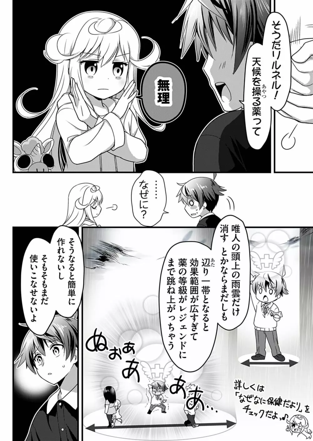 天使のおクスリ！ Vol. 2 Page.30