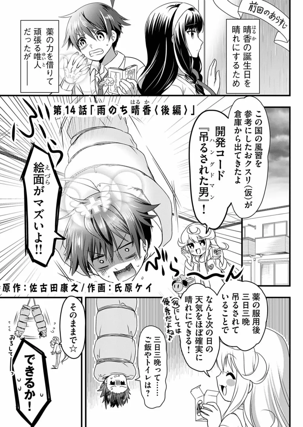 天使のおクスリ！ Vol. 2 Page.39