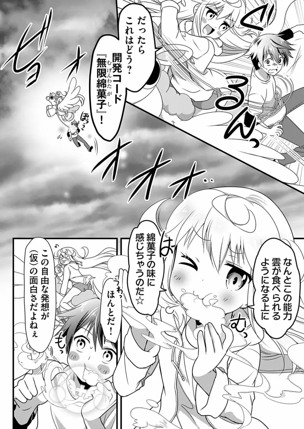 天使のおクスリ！ Vol. 2 Page.40