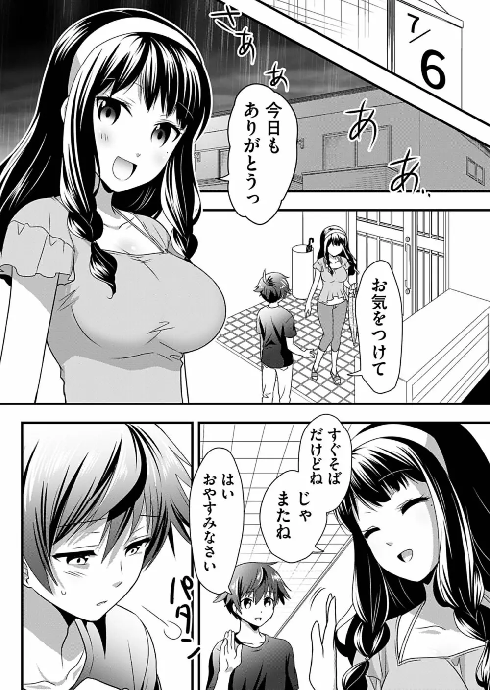 天使のおクスリ！ Vol. 2 Page.42