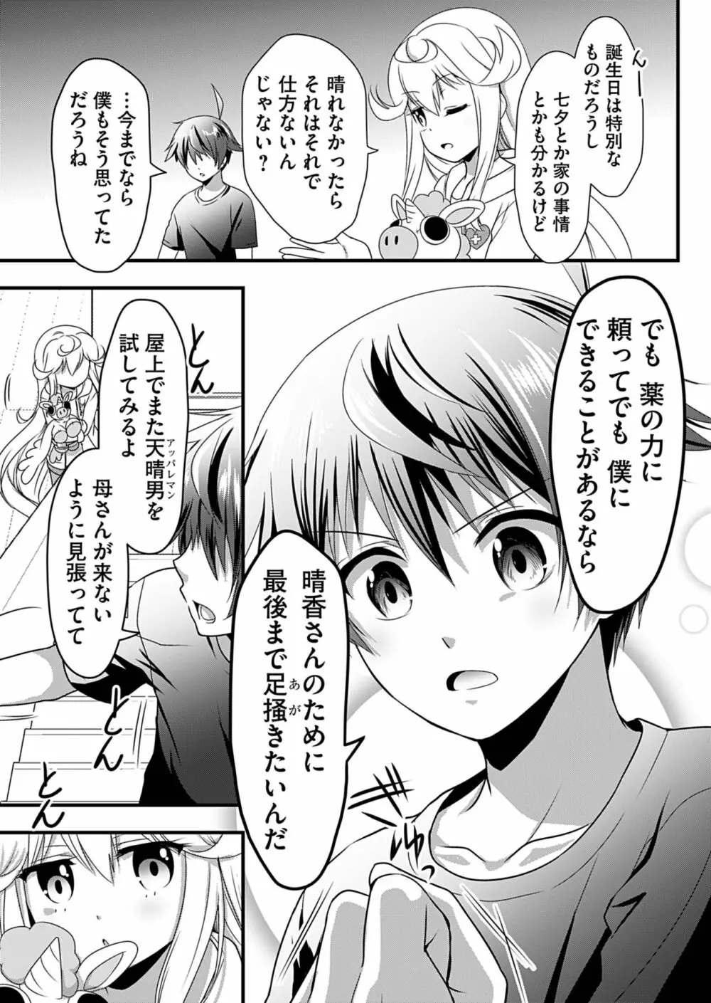 天使のおクスリ！ Vol. 2 Page.43