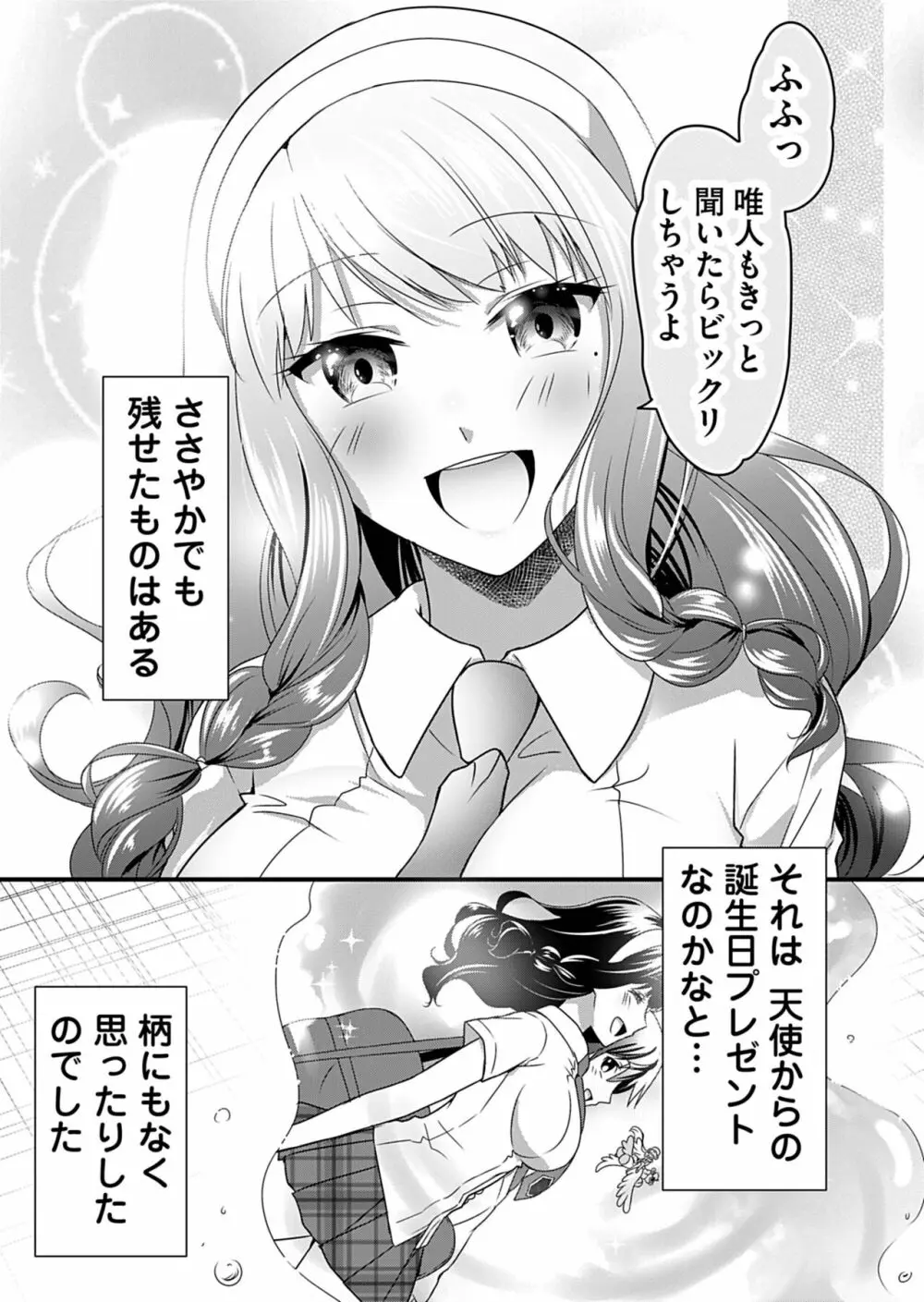 天使のおクスリ！ Vol. 2 Page.55