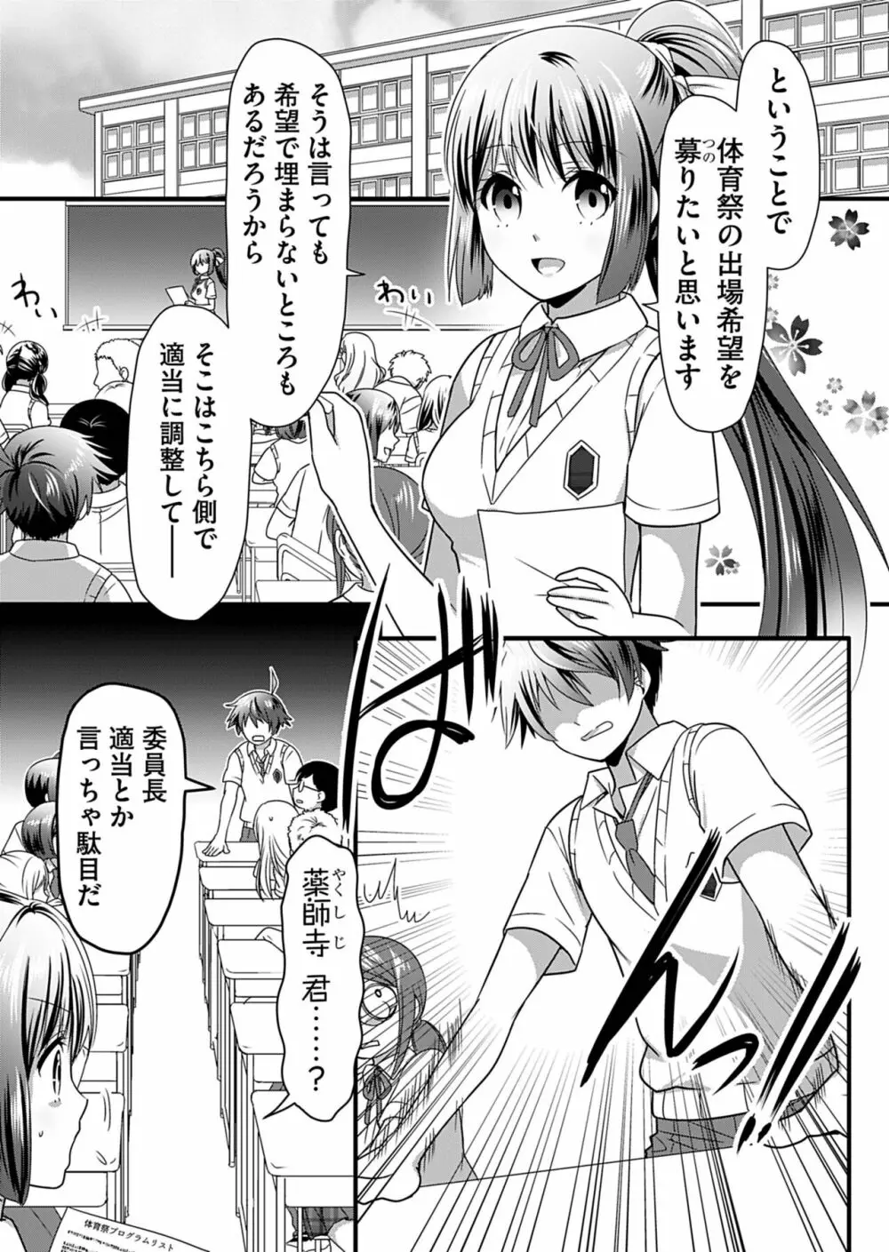 天使のおクスリ！ Vol. 2 Page.61