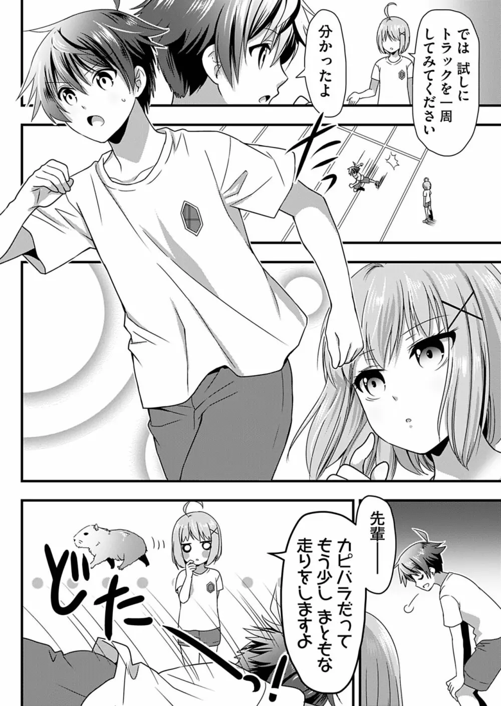 天使のおクスリ！ Vol. 2 Page.66