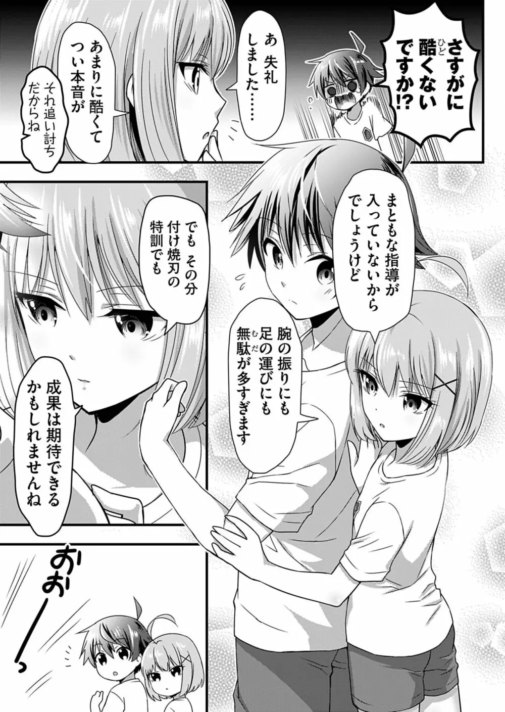 天使のおクスリ！ Vol. 2 Page.67