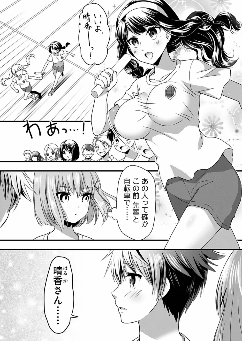 天使のおクスリ！ Vol. 2 Page.68