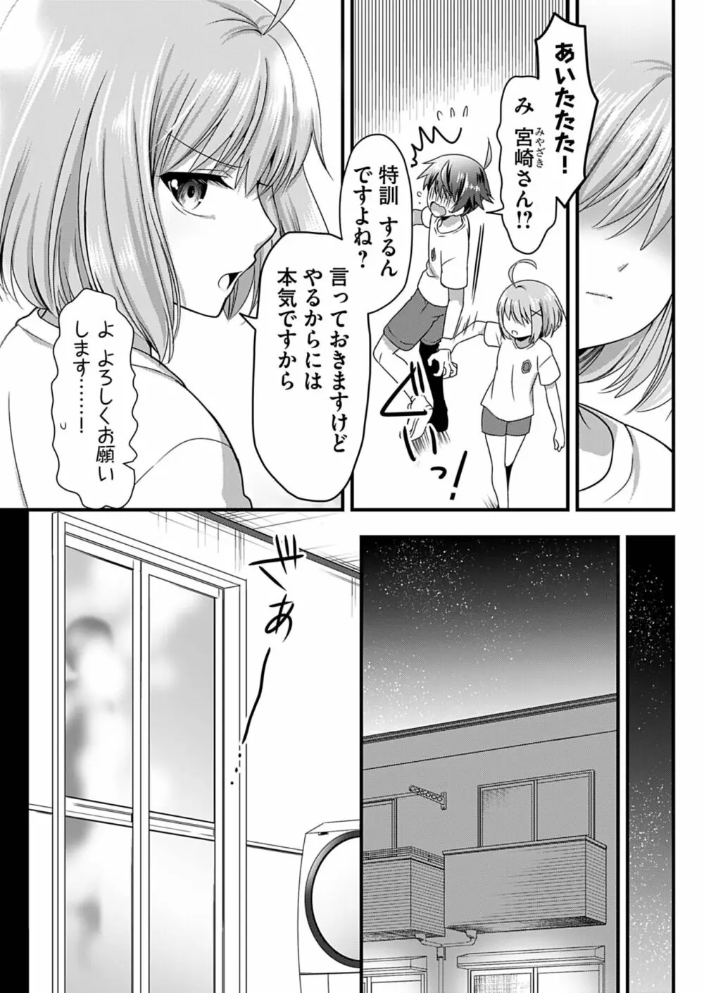 天使のおクスリ！ Vol. 2 Page.69