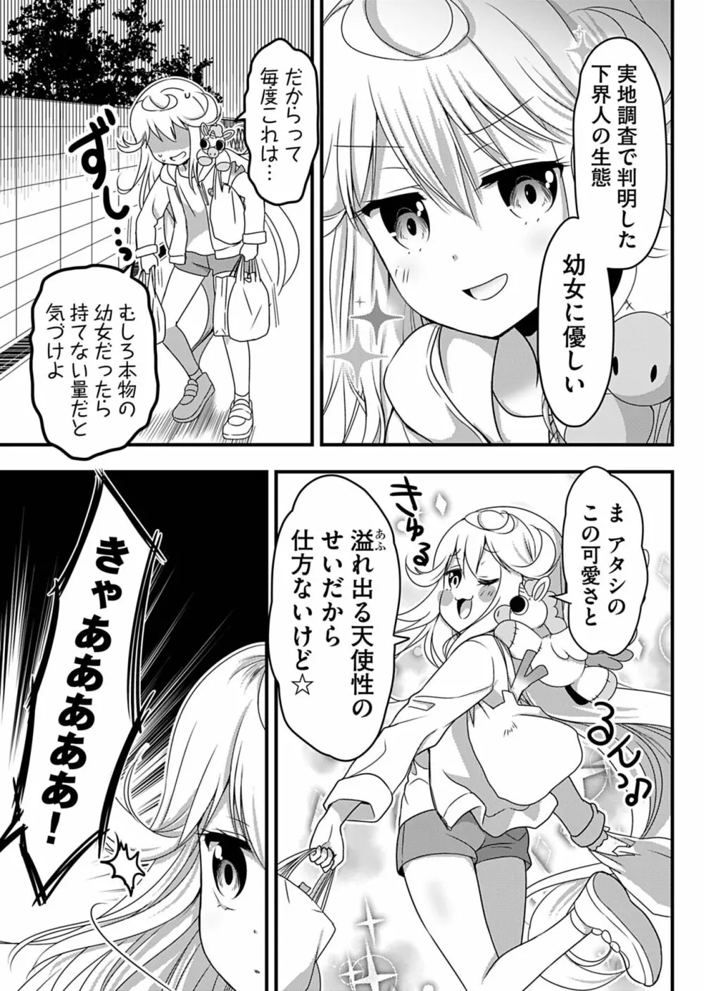 天使のおクスリ！ Vol. 2 Page.7