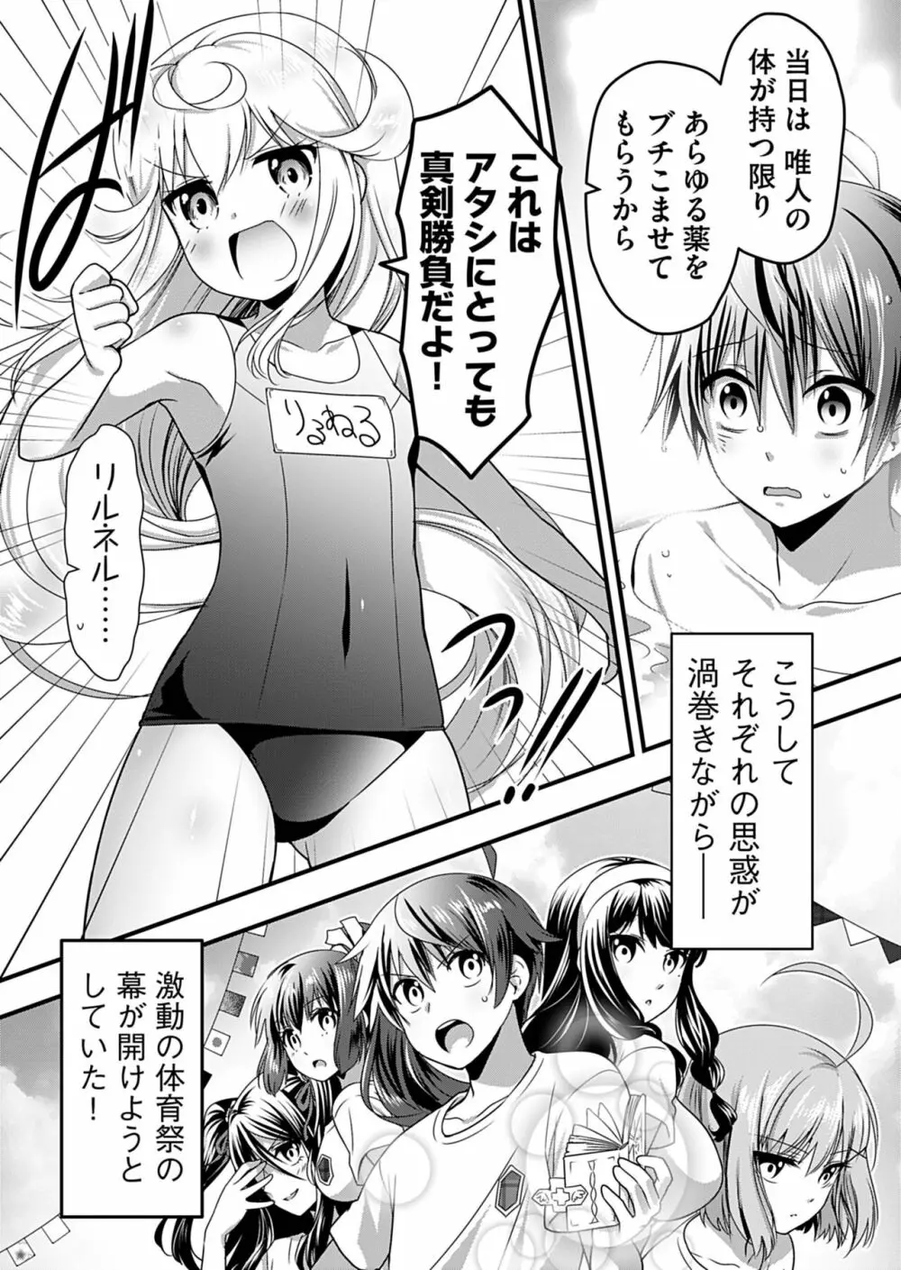 天使のおクスリ！ Vol. 2 Page.72