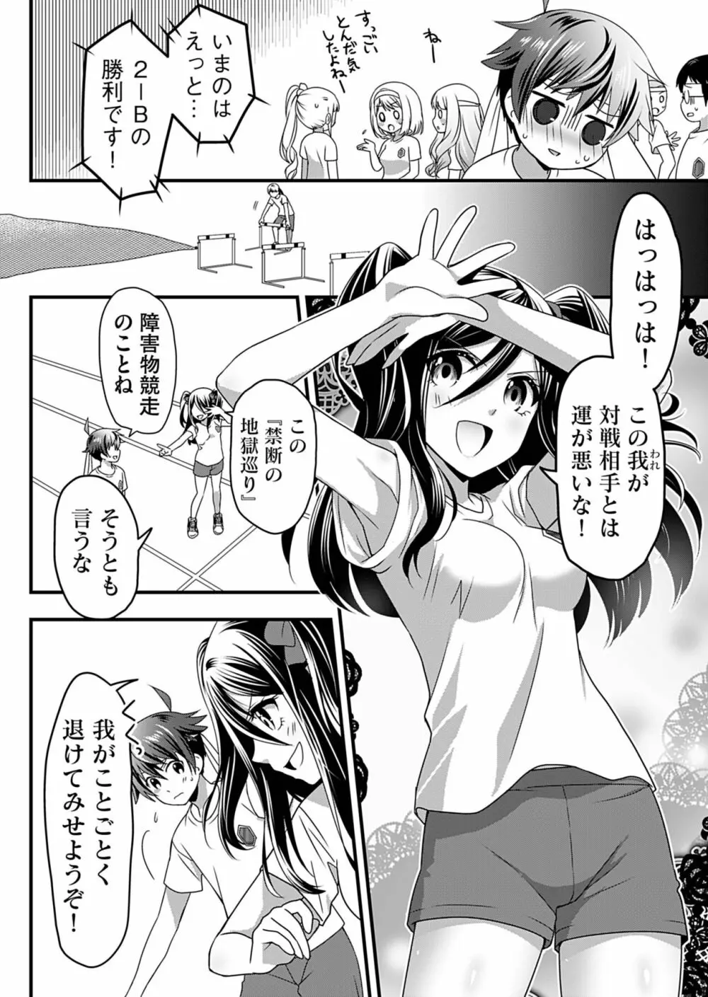 天使のおクスリ！ Vol. 2 Page.80