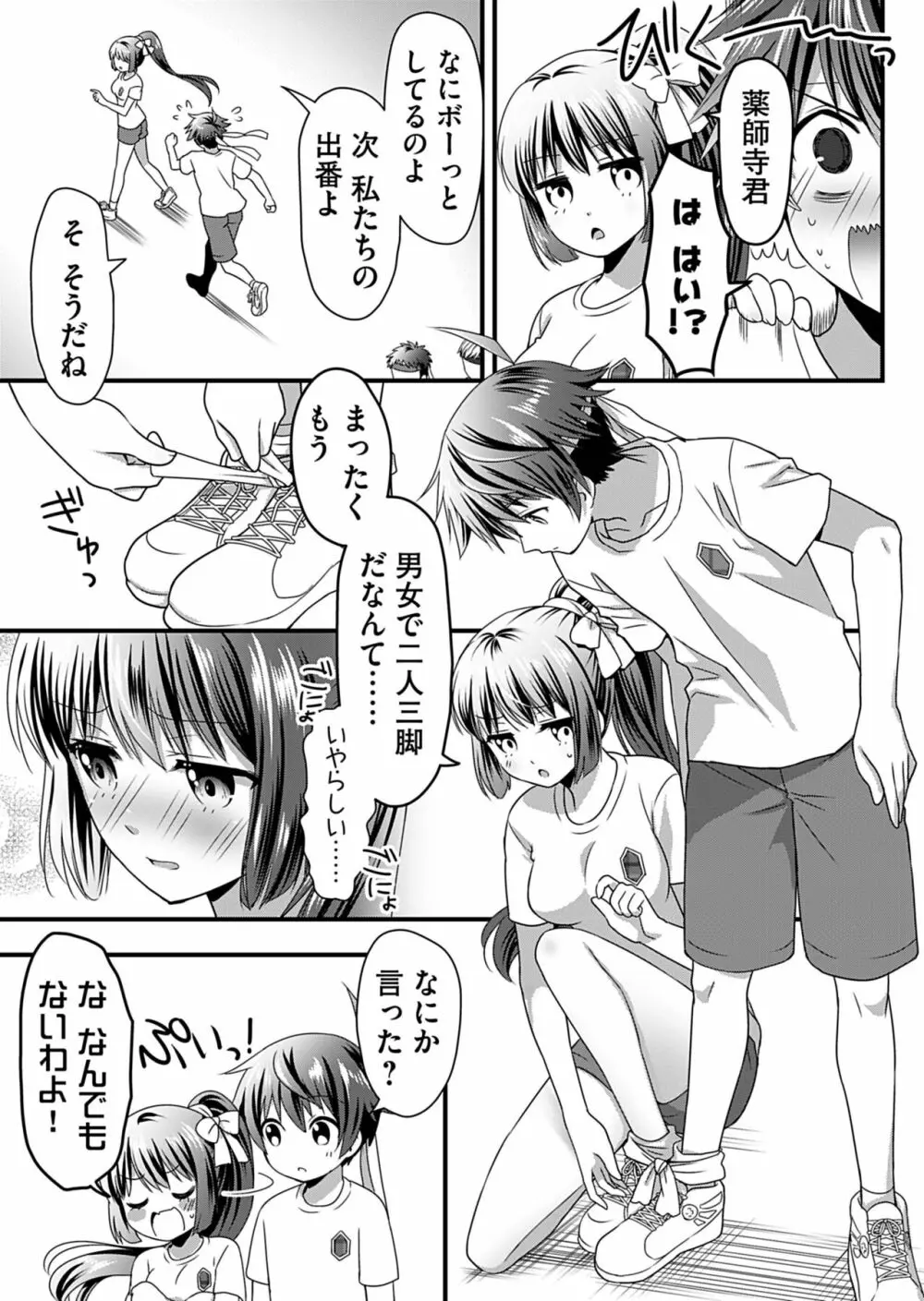 天使のおクスリ！ Vol. 2 Page.85