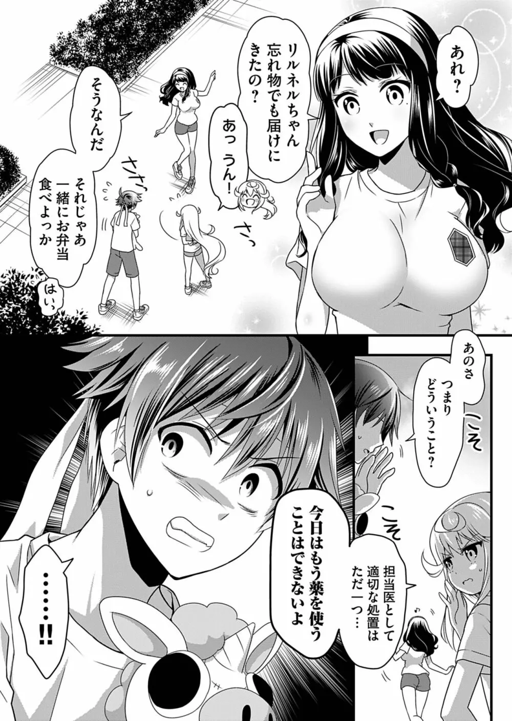 天使のおクスリ！ Vol. 2 Page.95