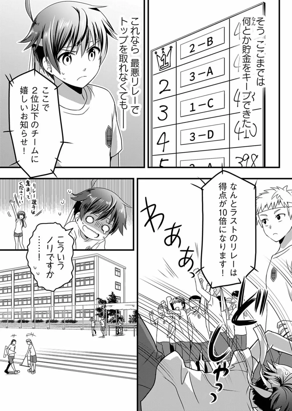 天使のおクスリ！ Vol. 2 Page.99