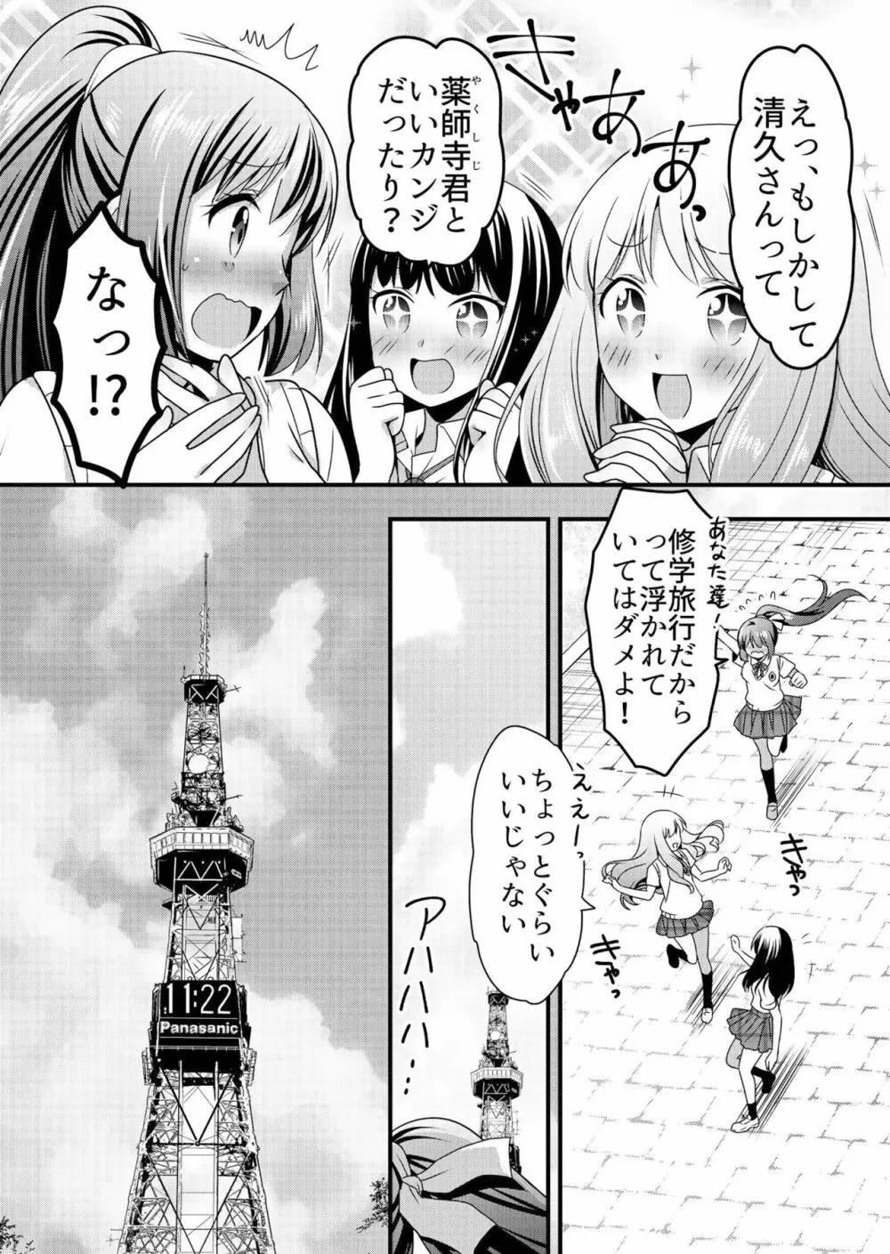 天使のおクスリ！ Vol. 3 Page.105