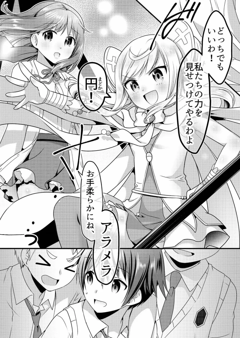 天使のおクスリ！ Vol. 3 Page.107