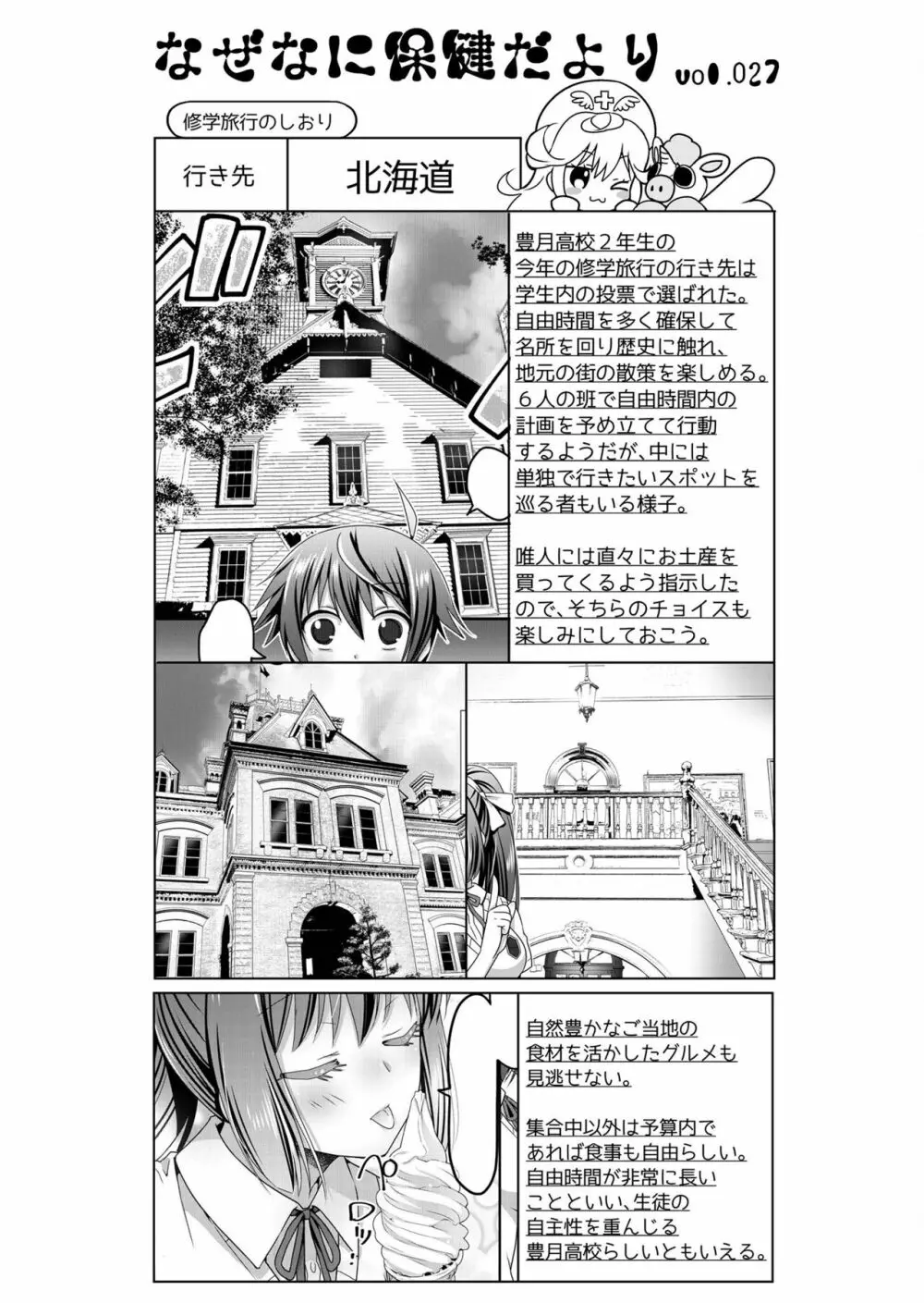 天使のおクスリ！ Vol. 3 Page.108