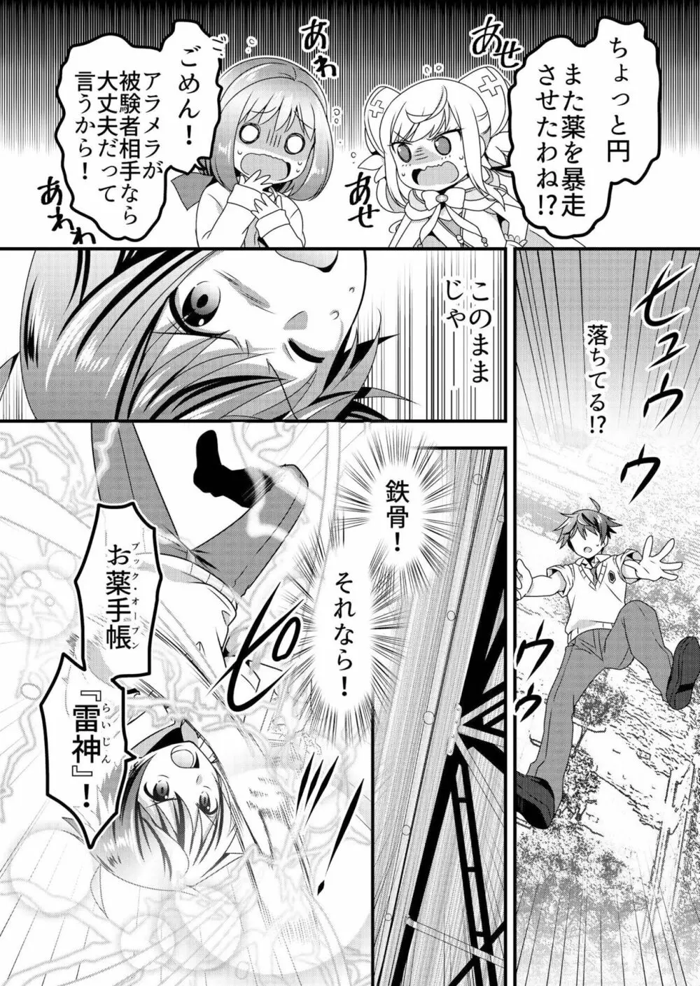 天使のおクスリ！ Vol. 3 Page.116