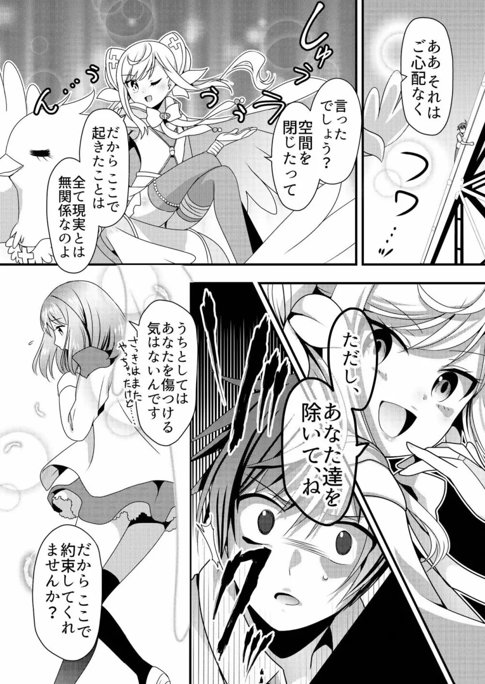 天使のおクスリ！ Vol. 3 Page.118