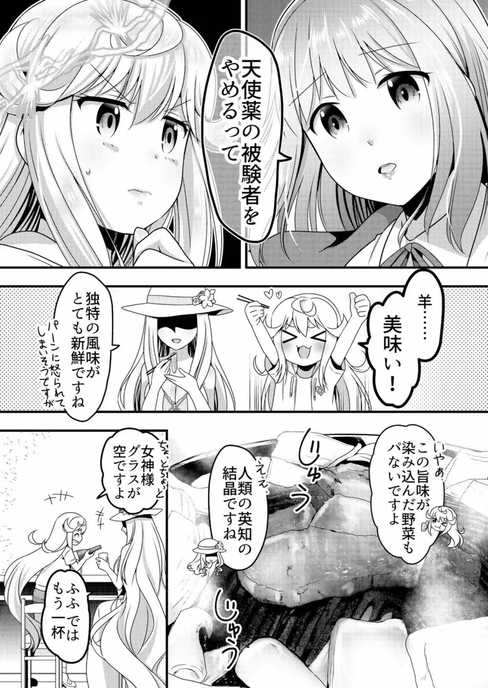 天使のおクスリ！ Vol. 3 Page.119