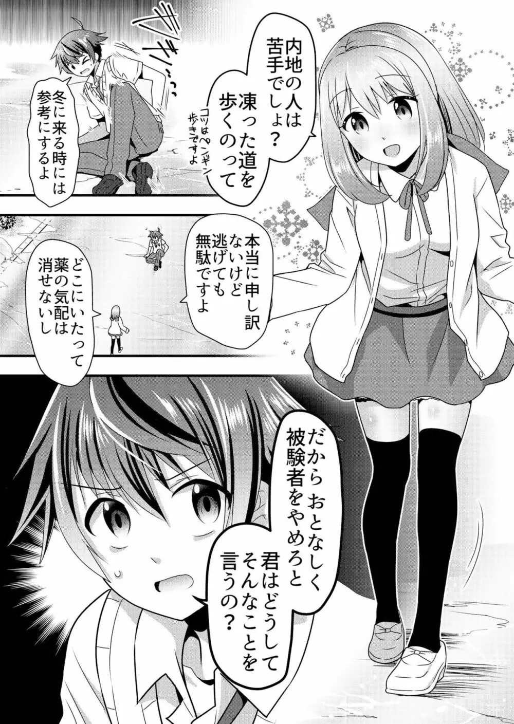 天使のおクスリ！ Vol. 3 Page.121