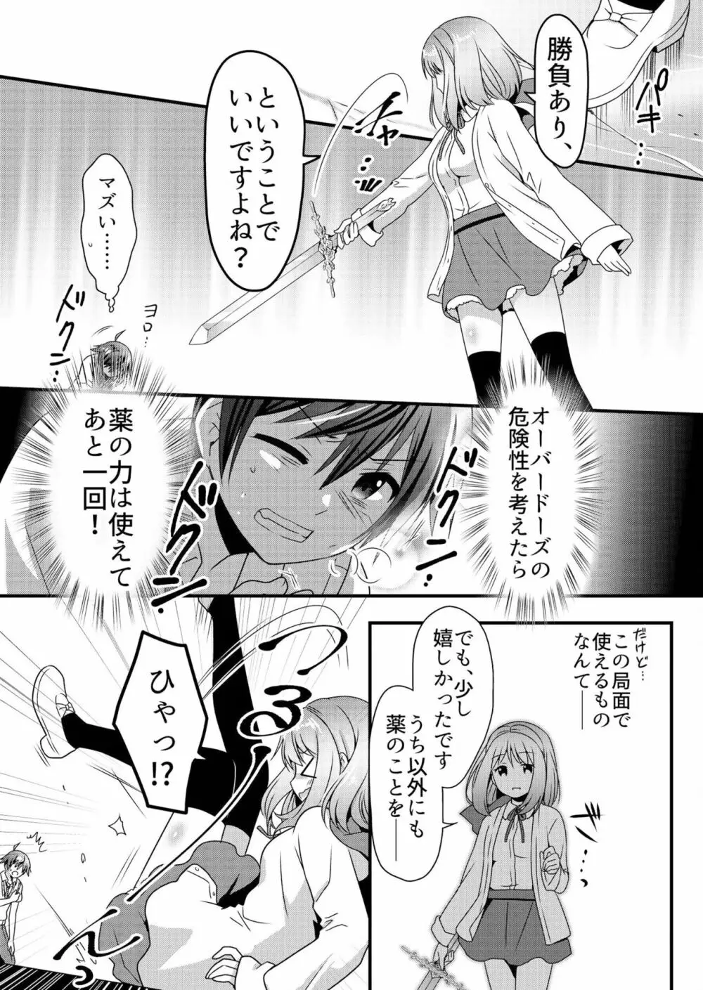 天使のおクスリ！ Vol. 3 Page.135