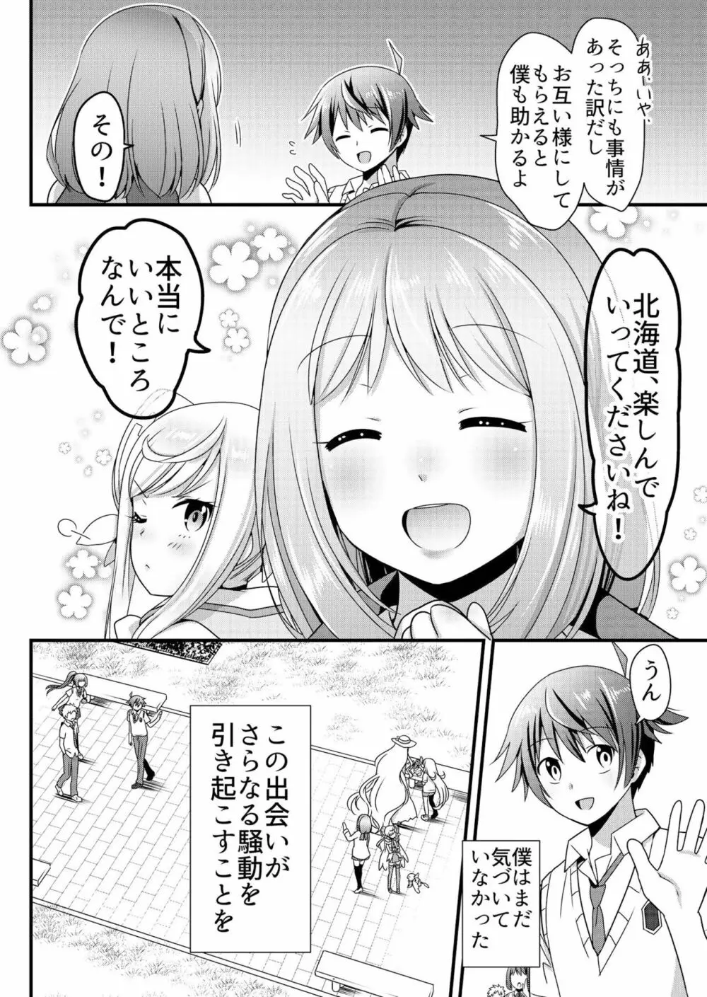 天使のおクスリ！ Vol. 3 Page.142