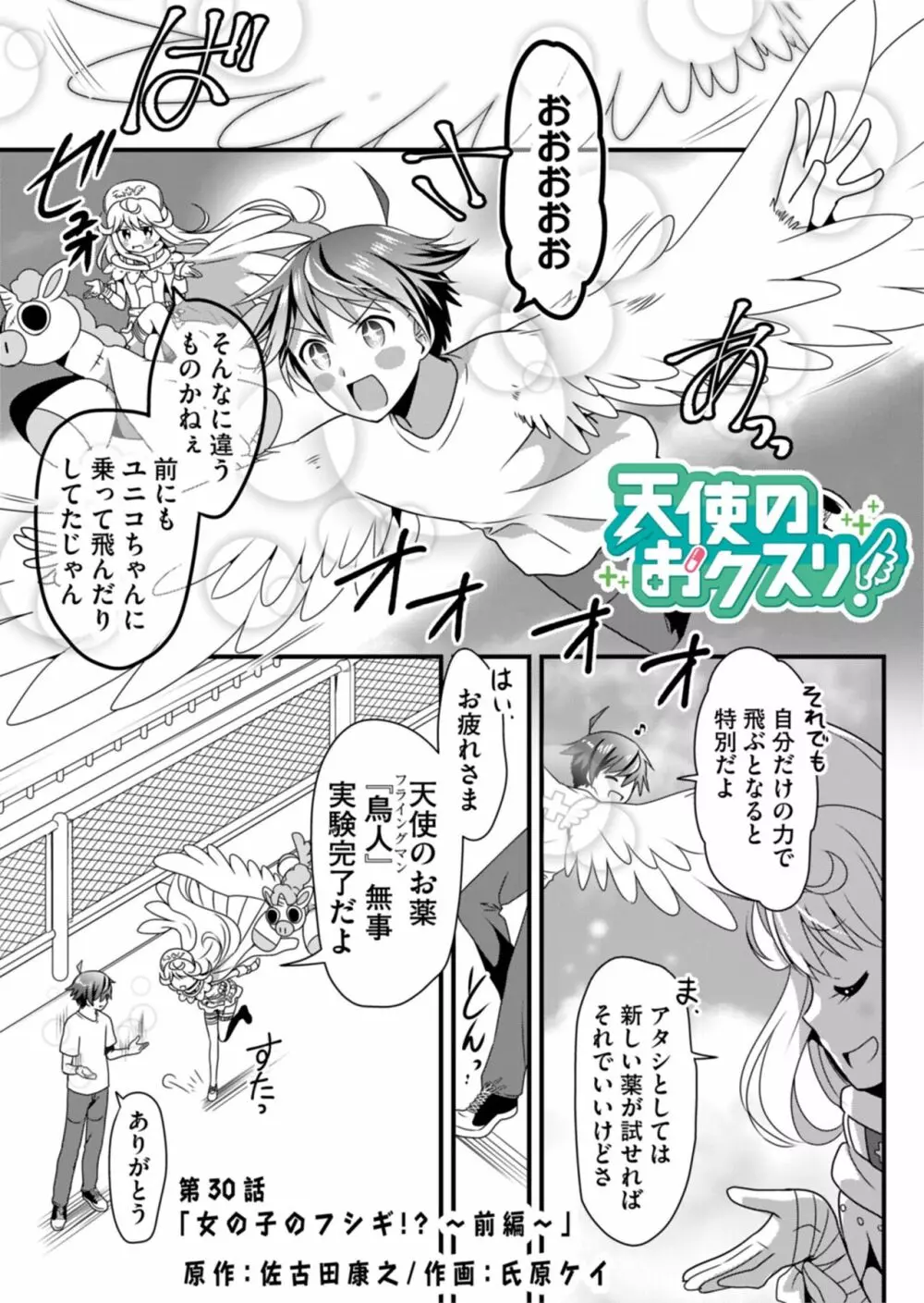 天使のおクスリ！ Vol. 3 Page.145