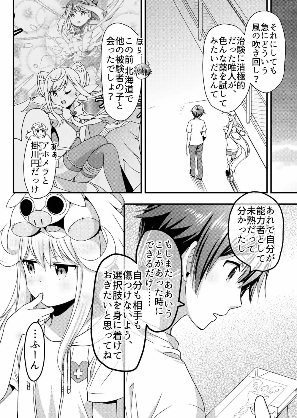 天使のおクスリ！ Vol. 3 Page.146