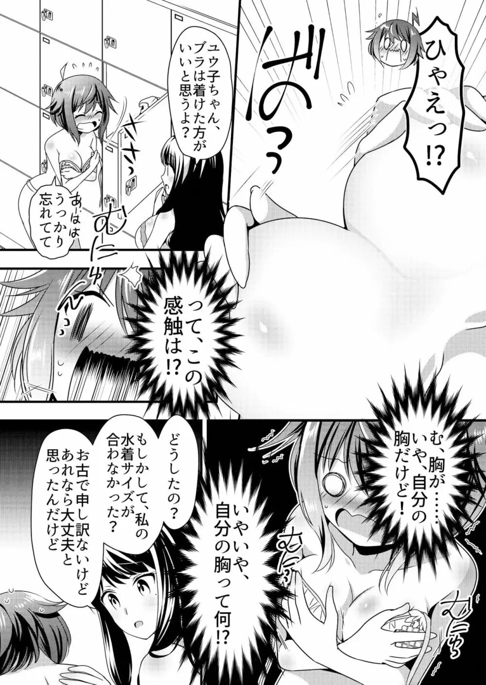 天使のおクスリ！ Vol. 3 Page.155