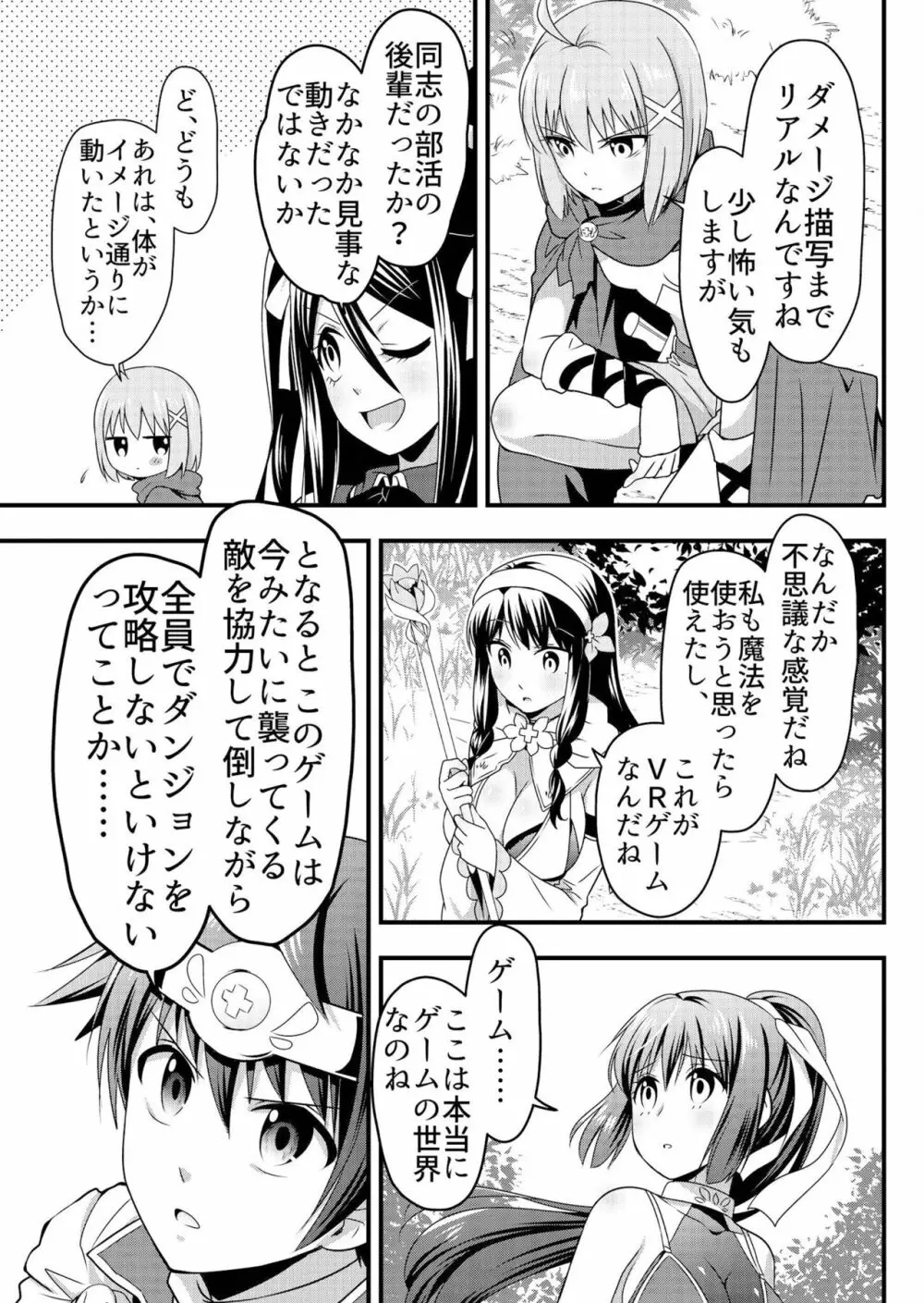 天使のおクスリ！ Vol. 3 Page.16