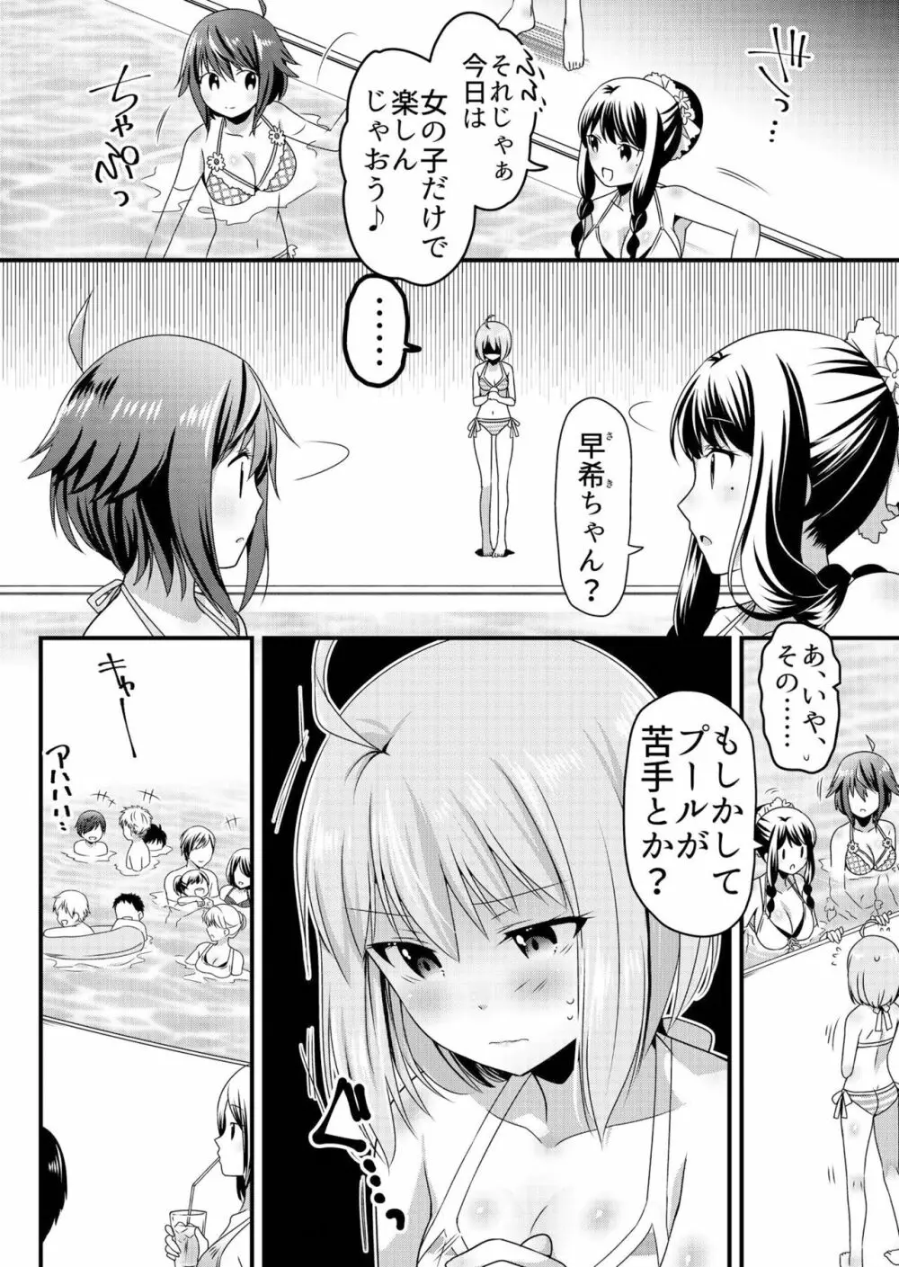 天使のおクスリ！ Vol. 3 Page.166