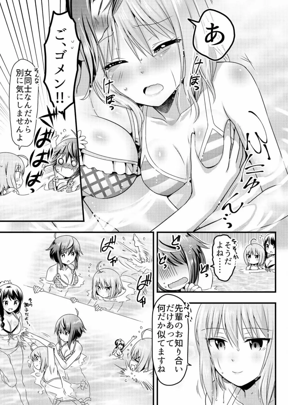 天使のおクスリ！ Vol. 3 Page.171