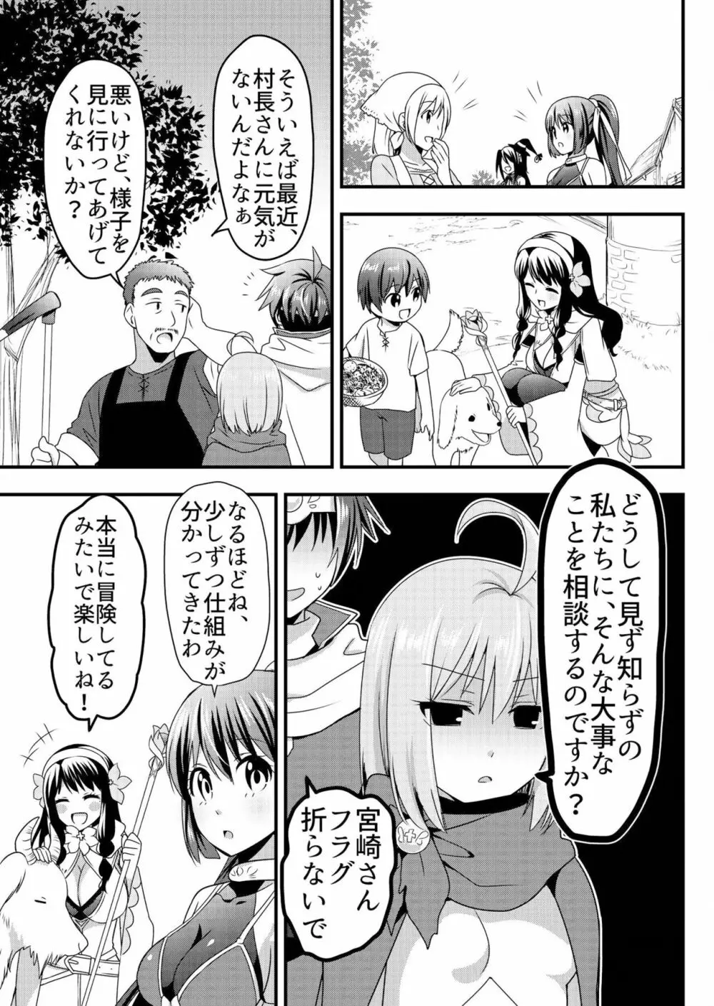 天使のおクスリ！ Vol. 3 Page.26