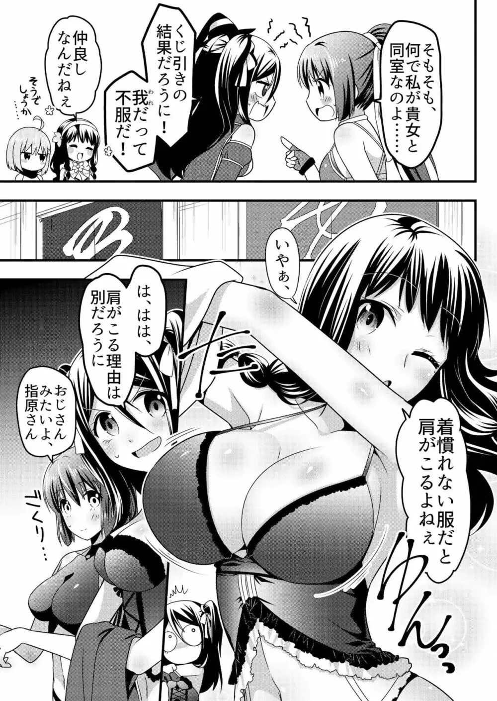 天使のおクスリ！ Vol. 3 Page.32