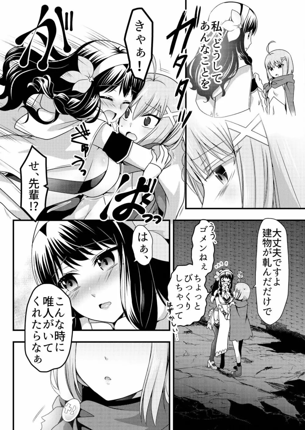 天使のおクスリ！ Vol. 3 Page.51