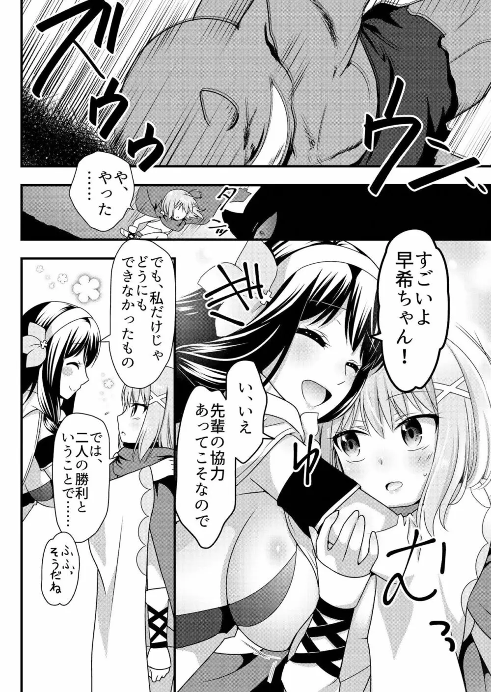 天使のおクスリ！ Vol. 3 Page.59