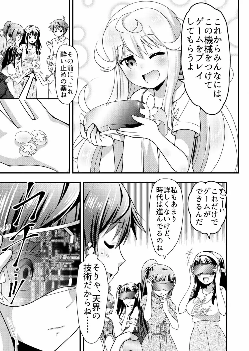 天使のおクスリ！ Vol. 3 Page.6