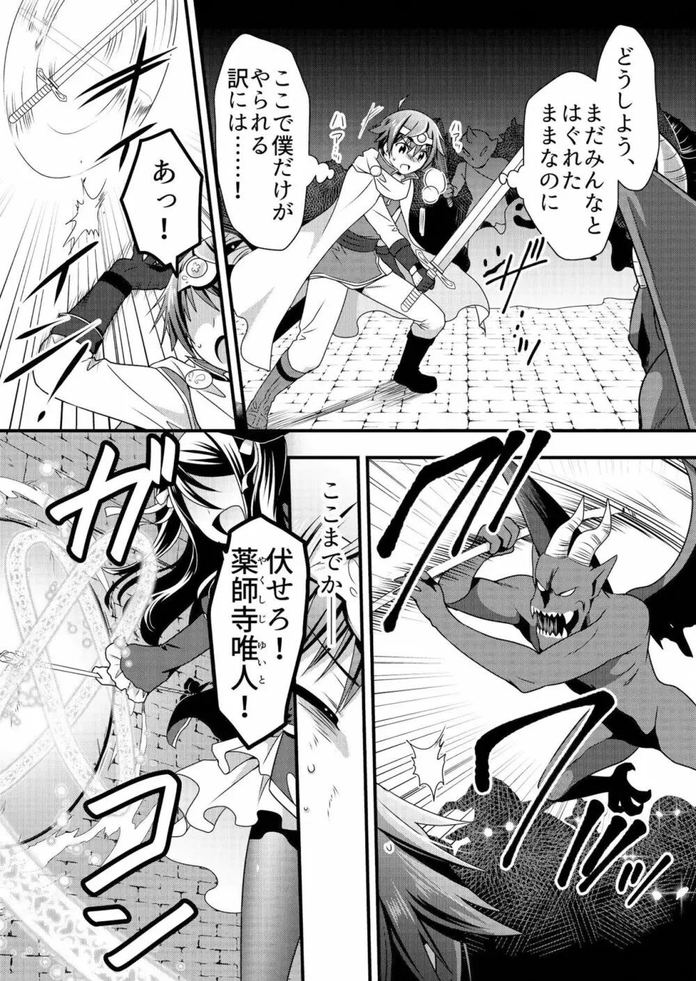 天使のおクスリ！ Vol. 3 Page.61