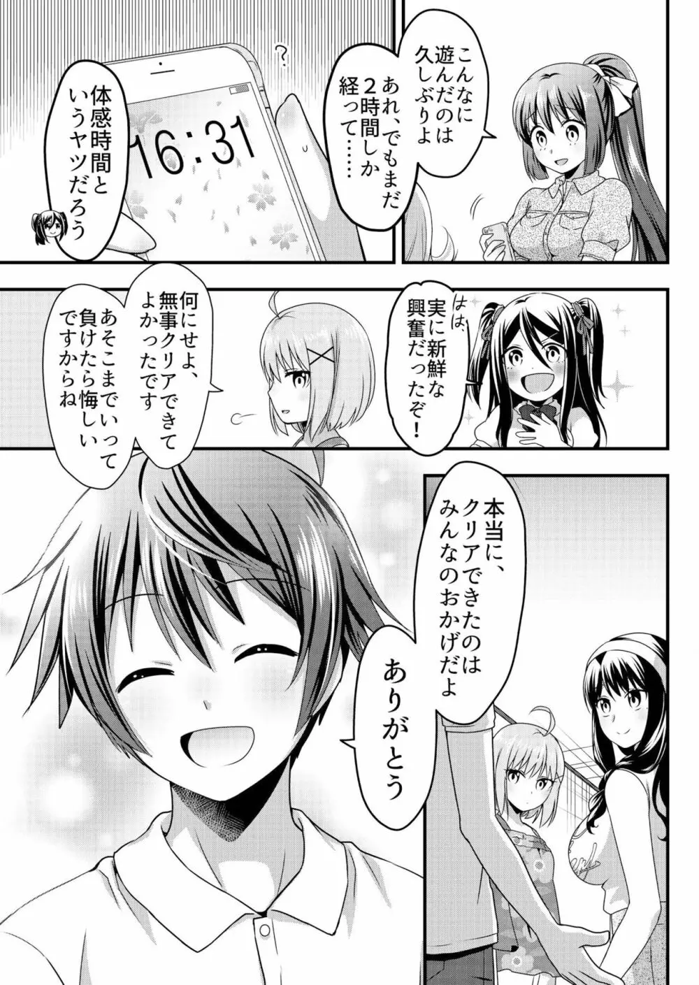 天使のおクスリ！ Vol. 3 Page.68