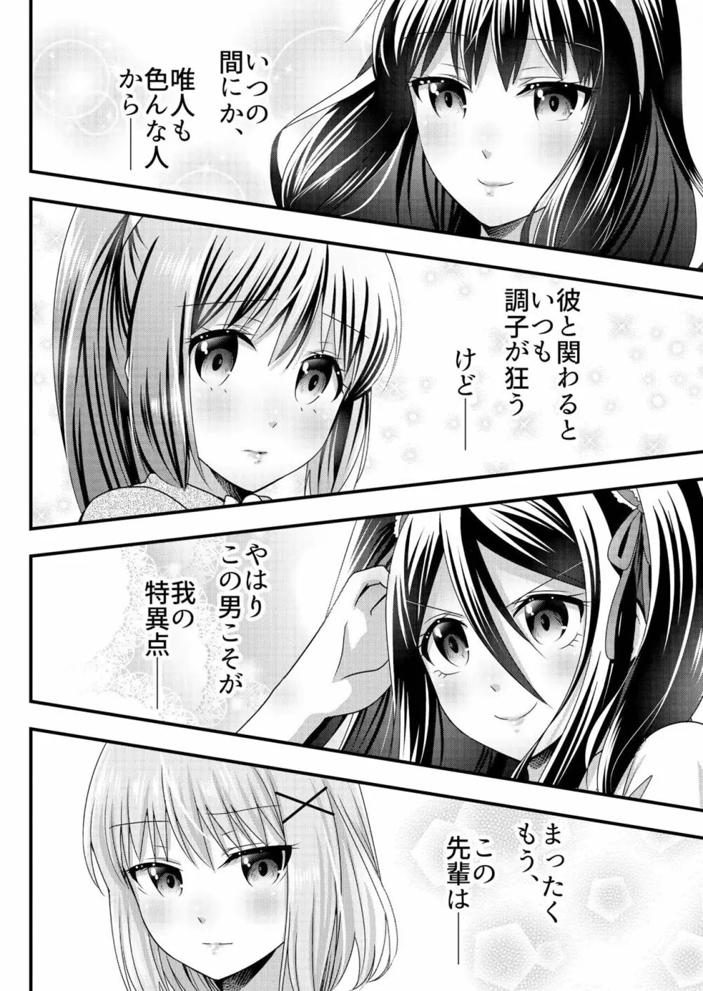 天使のおクスリ！ Vol. 3 Page.69