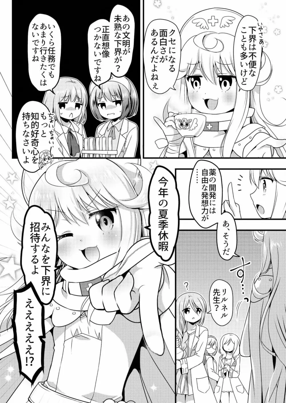 天使のおクスリ！ Vol. 3 Page.75