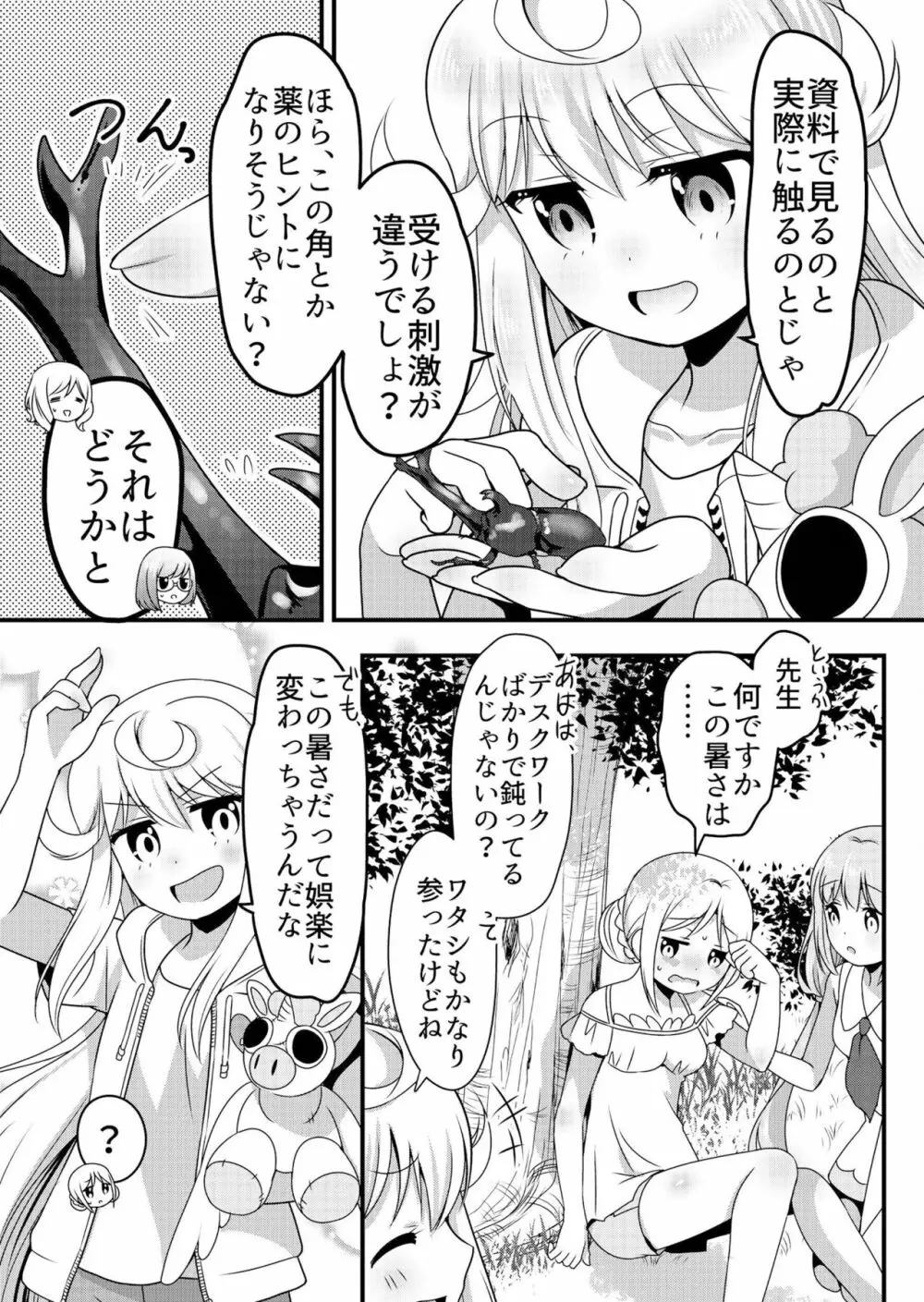 天使のおクスリ！ Vol. 3 Page.78