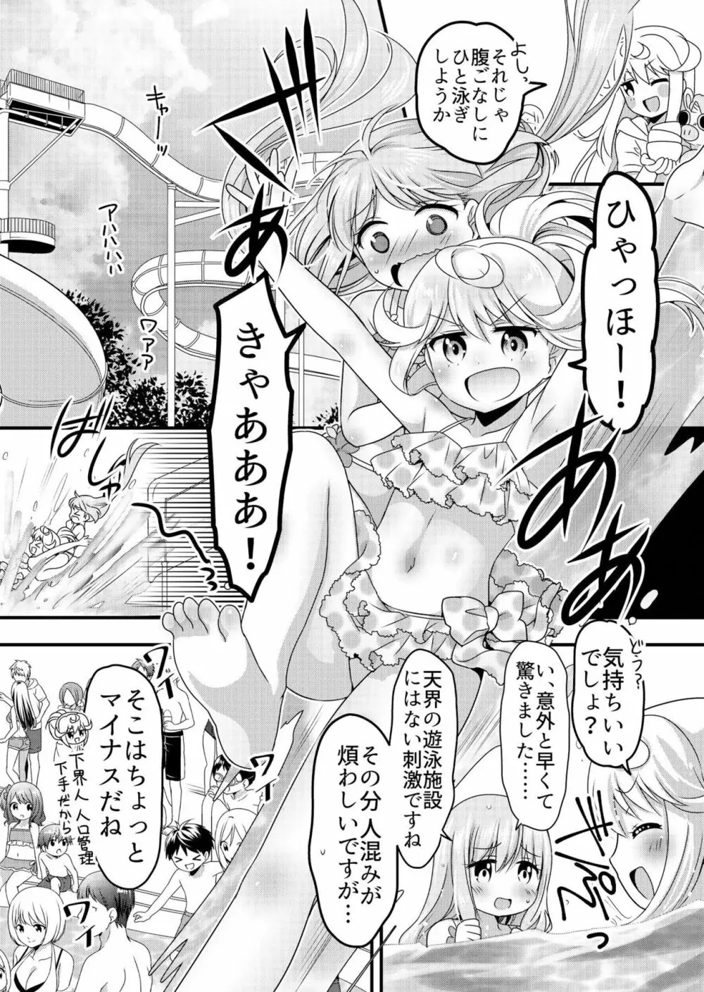 天使のおクスリ！ Vol. 3 Page.80