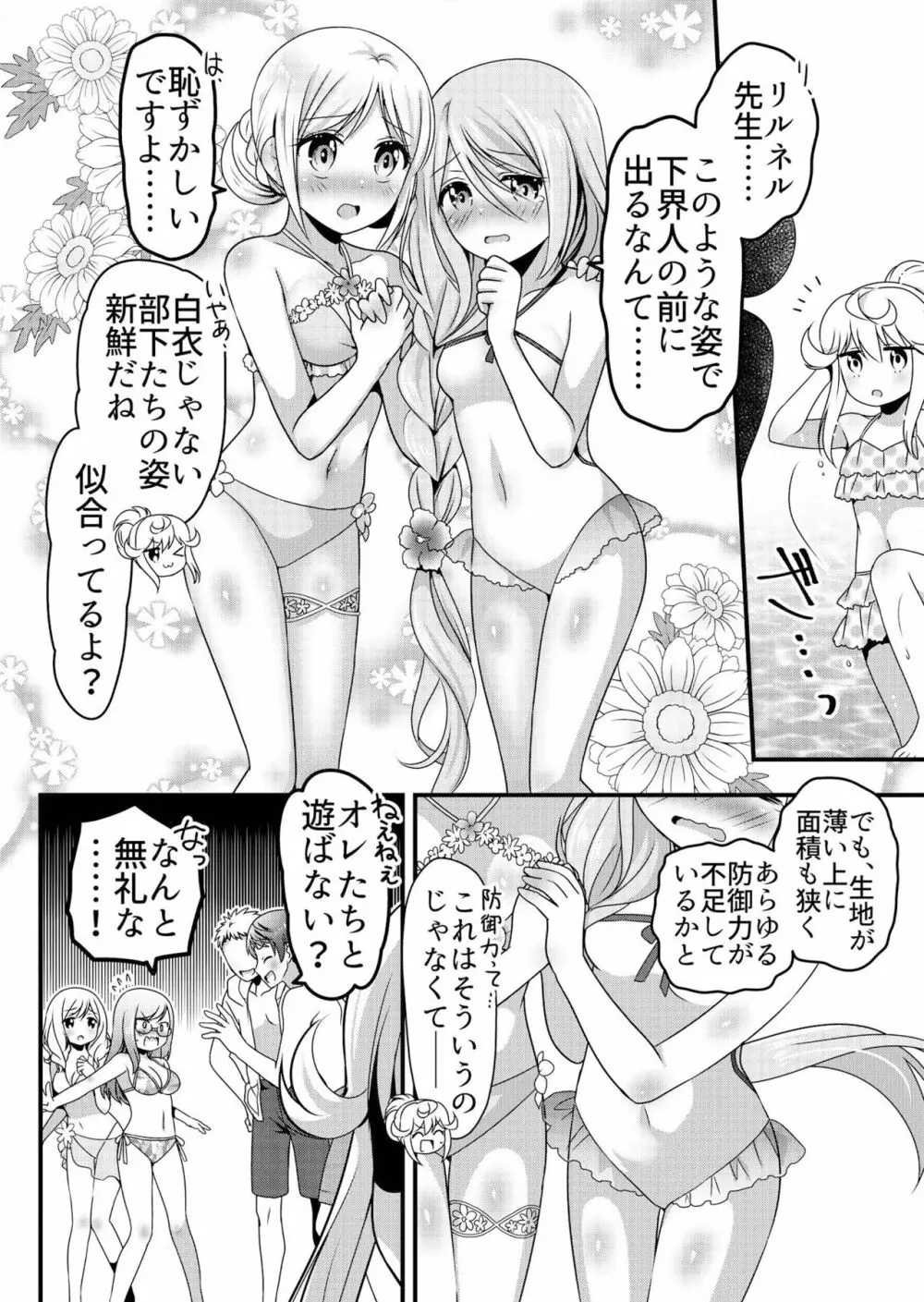 天使のおクスリ！ Vol. 3 Page.81