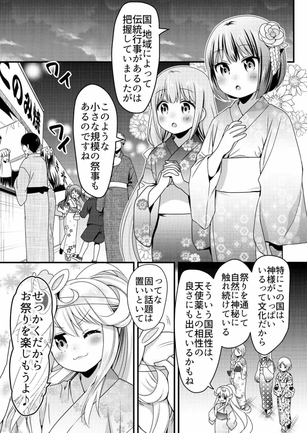 天使のおクスリ！ Vol. 3 Page.84