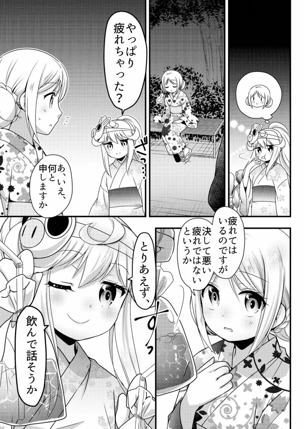 天使のおクスリ！ Vol. 3 Page.86